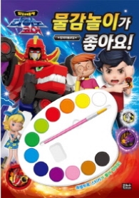 최강공룡합체 다이노코어 물감놀이가 좋아요